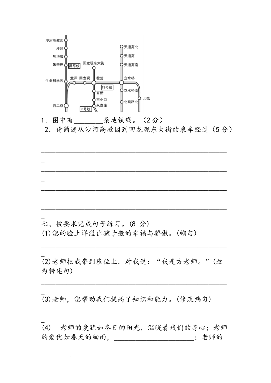 部编版六年级语文下册 第六单元检测（单元AB卷）A卷（附答案）.docx_第3页