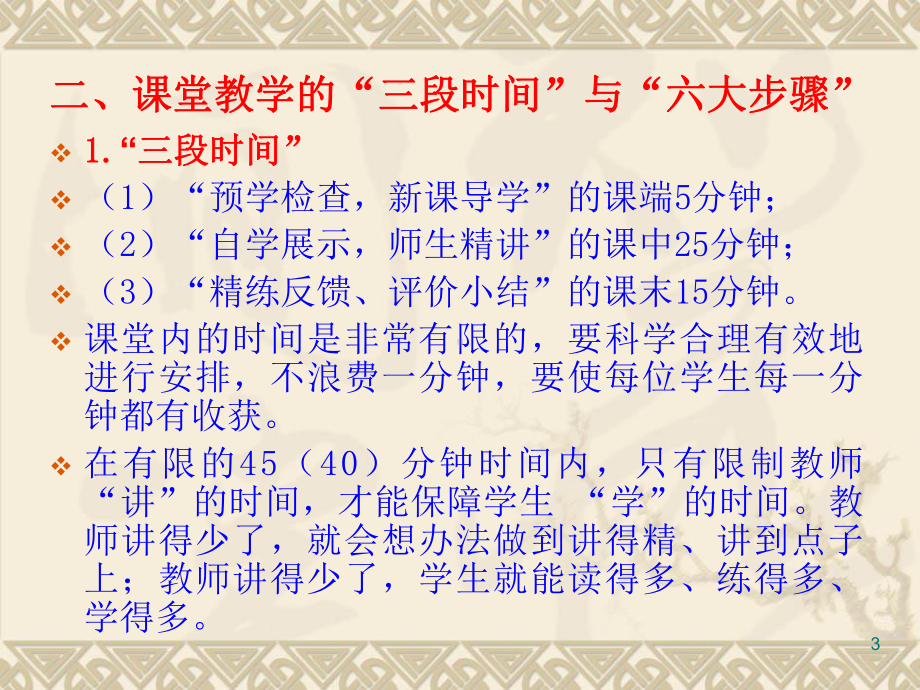 先学后教的课堂教学模式课件.pptx_第3页