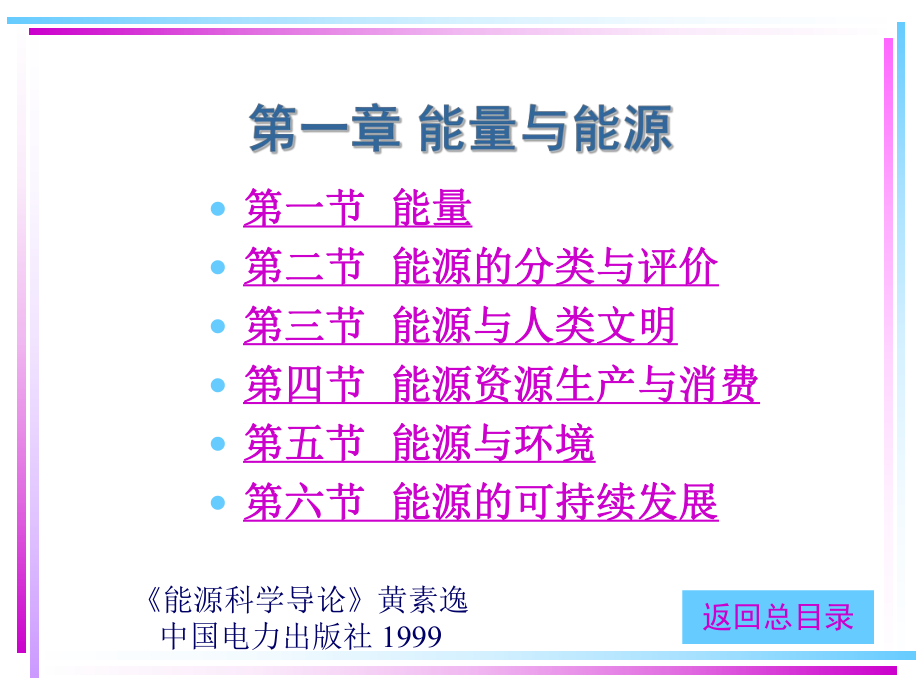 全球能源问题概况课件.ppt_第1页