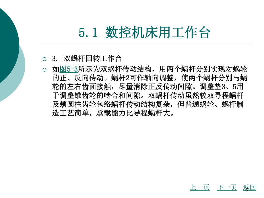 数控机床的辅助装置课件.pptx_第3页