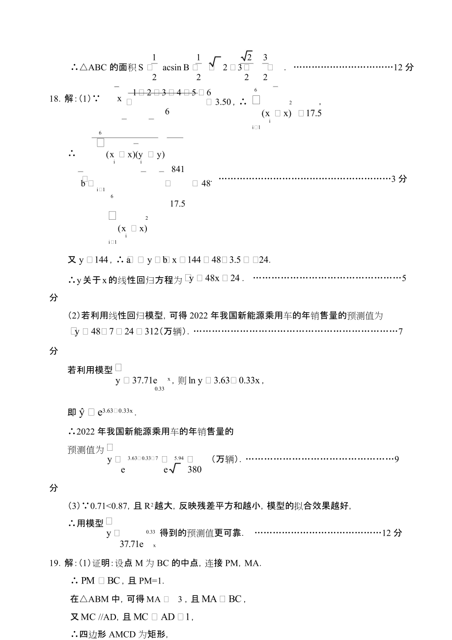 2022届高三绵阳三诊 理数答案.doc_第3页