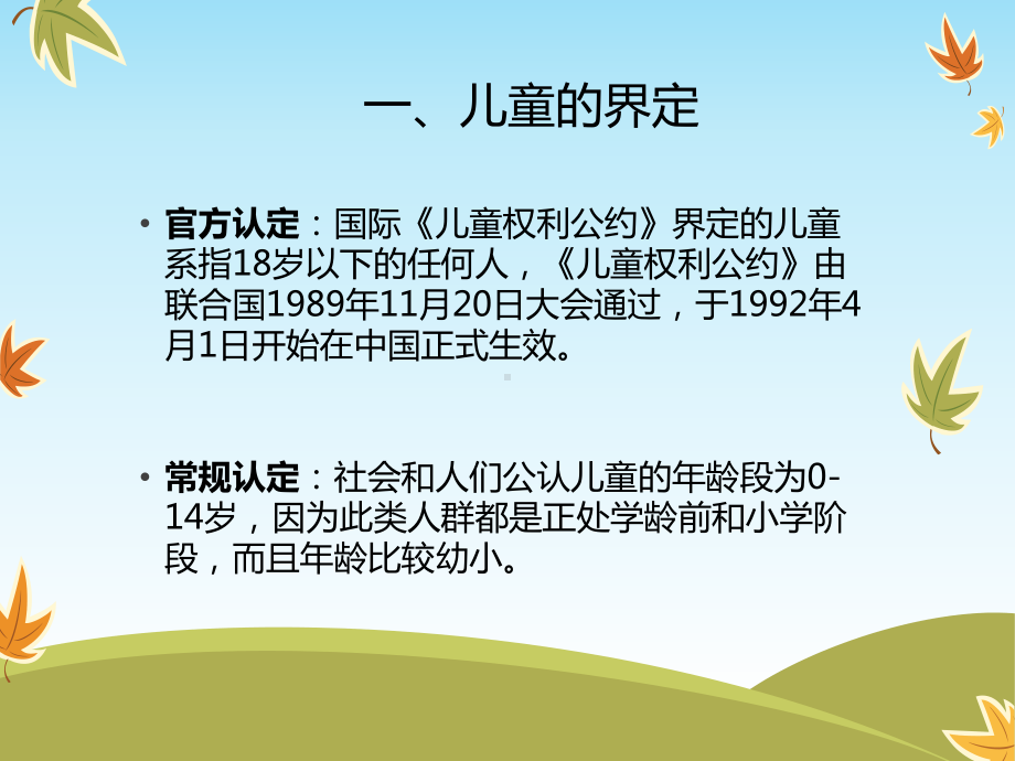 儿童哲学与教育儿童观课件.pptx_第3页