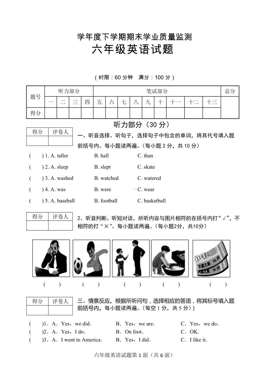 六年级下学期期末学业质量监测试题（附答案）.doc_第1页