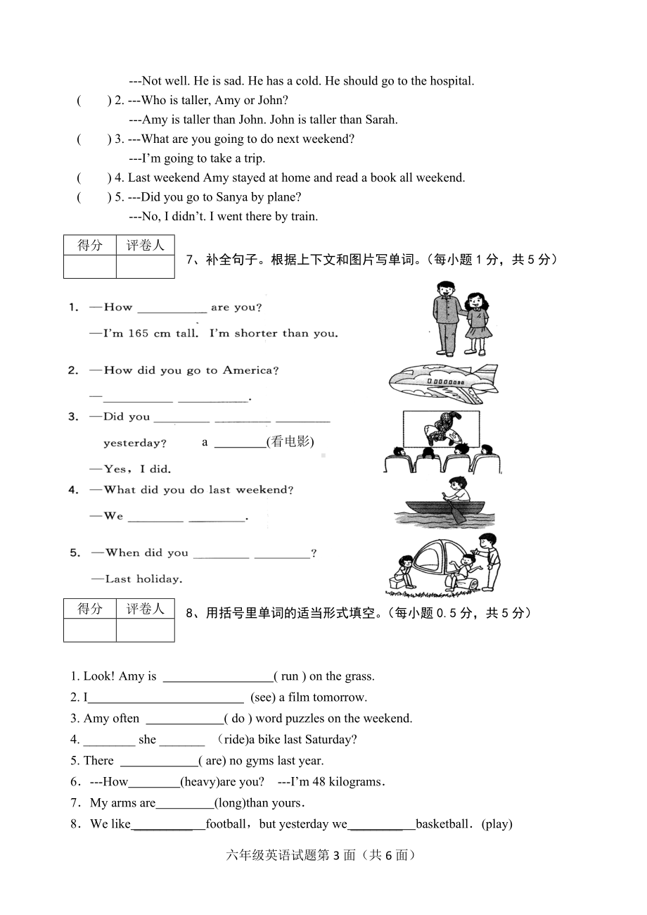 六年级下学期期末学业质量监测试题（附答案）.doc_第3页