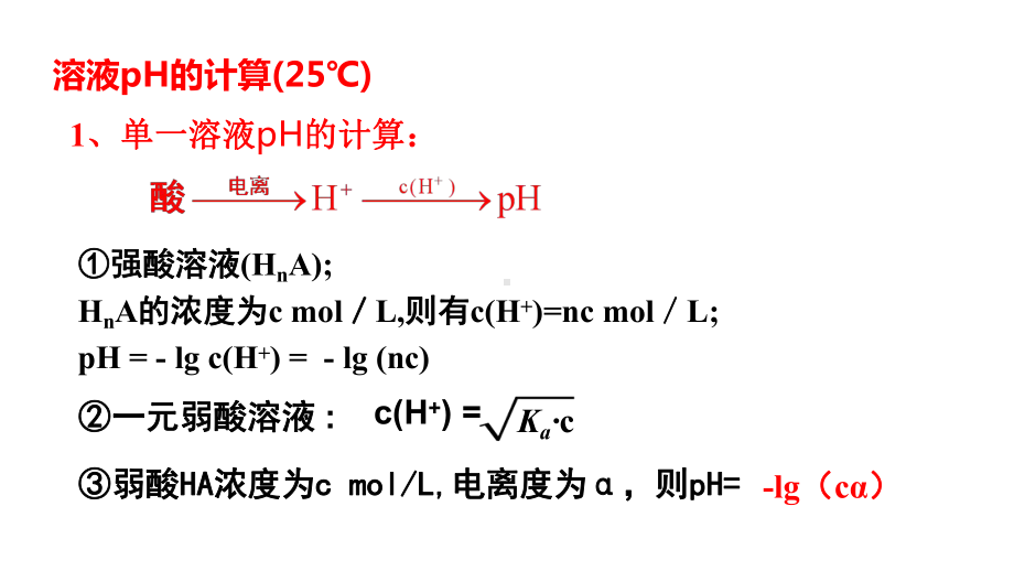 第3章第2节第3课时溶液的酸碱性与PHppt课件-（2019）新人教A版高中化学高二上学期选择性必修一.pptx_第2页