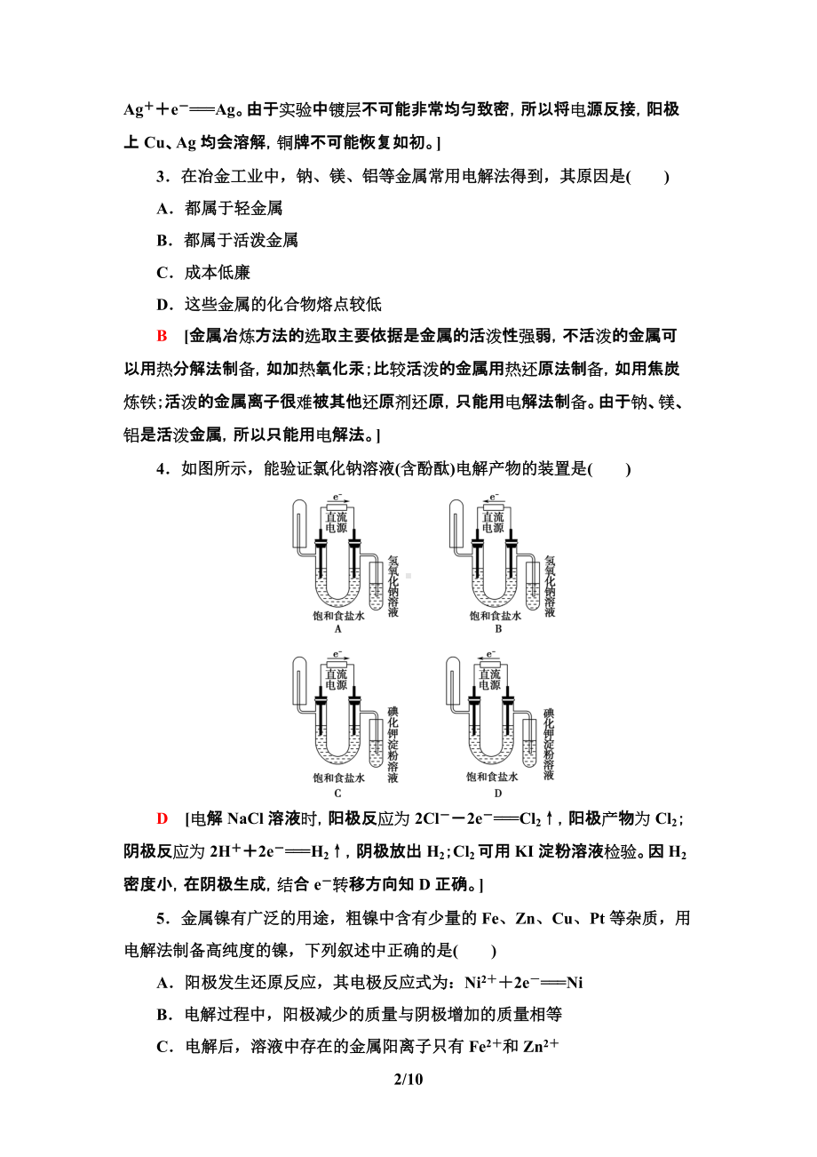 20　电解原理的应用 课时作业-（2019）新人教版高中化学选择性必修一.doc_第2页