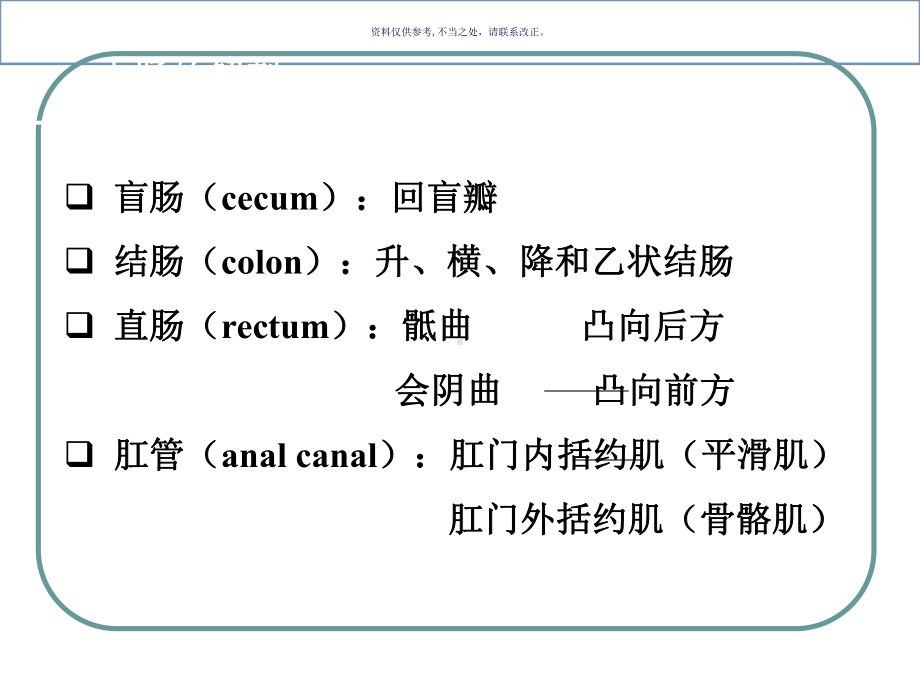 大肠的结构和功能课件.ppt_第1页