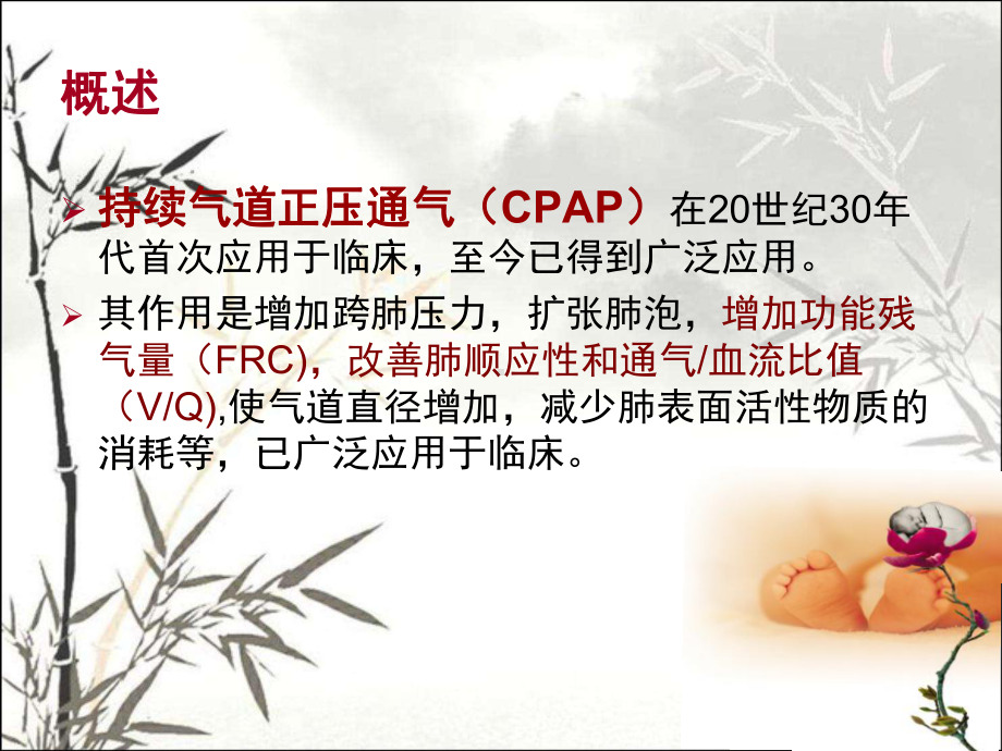 新生儿CPAP的临床应用-PPT课件.ppt_第3页