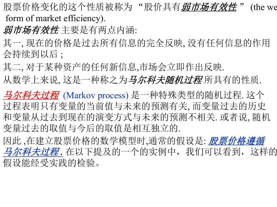 数学建模随机微分方程法课件.pptx_第2页