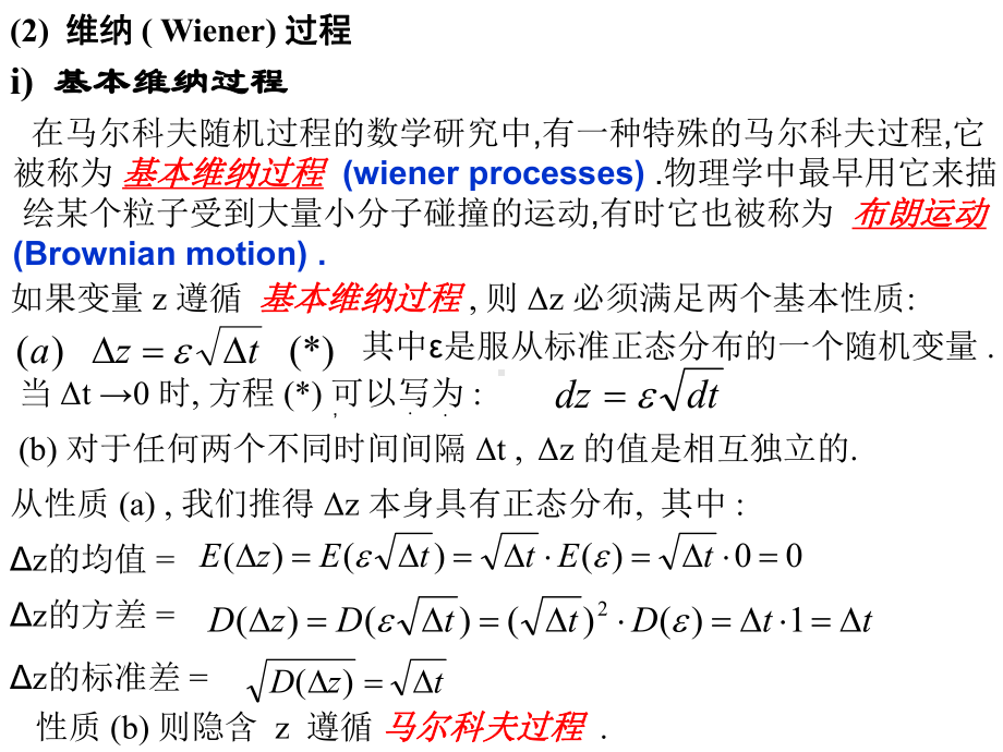 数学建模随机微分方程法课件.pptx_第3页