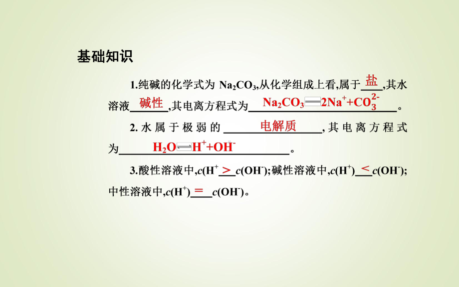 第三章第三节课时1　盐类的水解-（2019）新人教版高中化学高二上学期选择性必修一.ppt_第3页