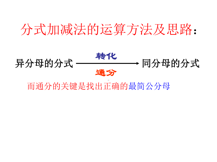 分式的乘除运算课件.ppt_第2页