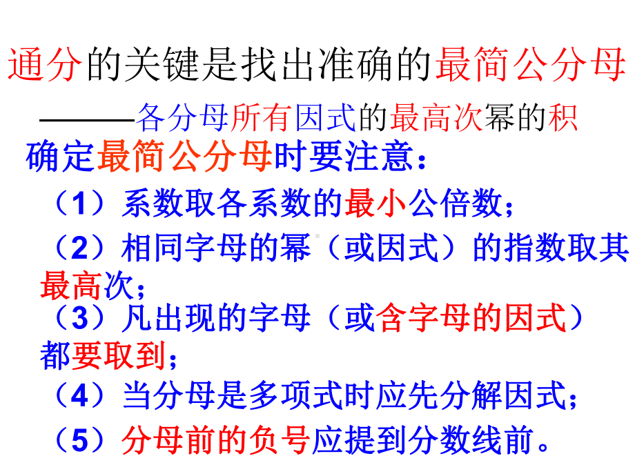 分式的乘除运算课件.ppt_第3页