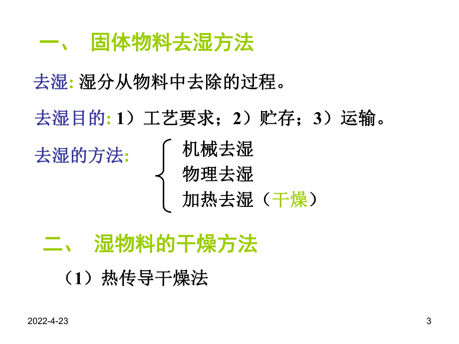 化工原理固体干燥课件.pptx_第3页