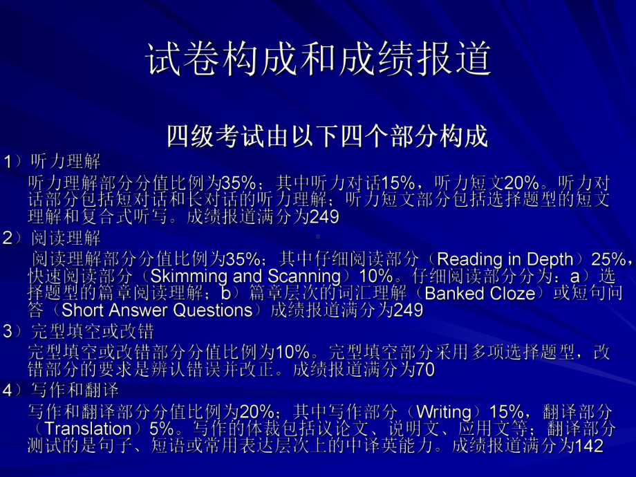 大学英语四级课件.pptx_第3页