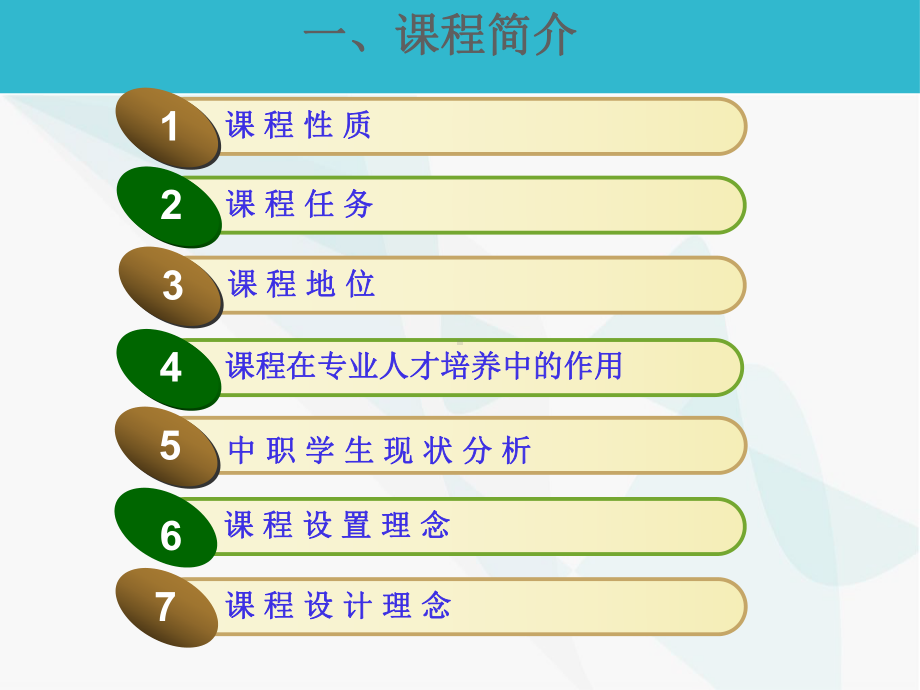 数学说课程剖析课件.ppt_第3页