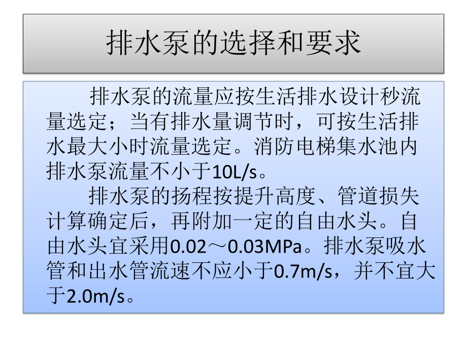 排水设备常见故障及处理方法课件.pptx_第2页