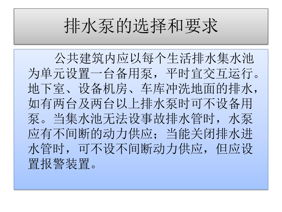 排水设备常见故障及处理方法课件.pptx_第3页