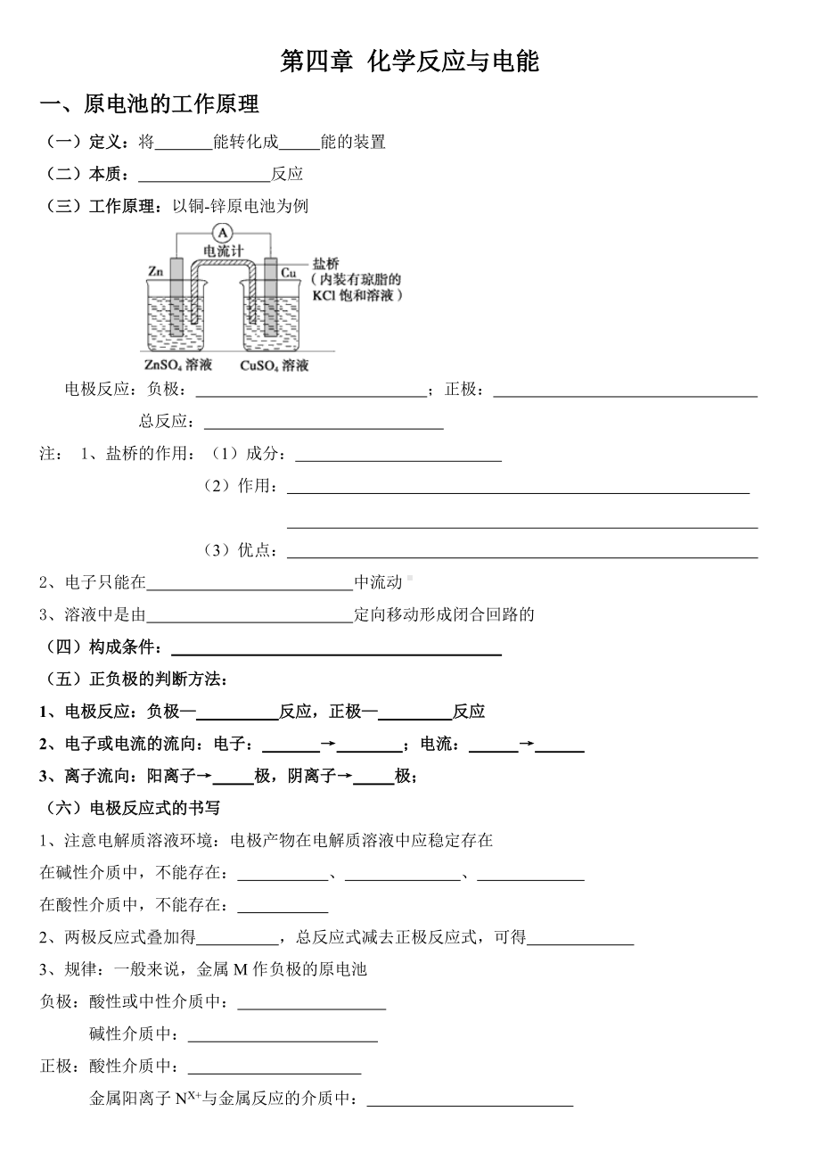 第四章 化学反应与电能 基础知识复习填空-（2019）新人教版高中化学选择性必修一.doc_第1页