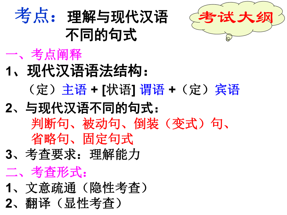 文言文专题句式之宾语前置公开课课件.pptx_第1页