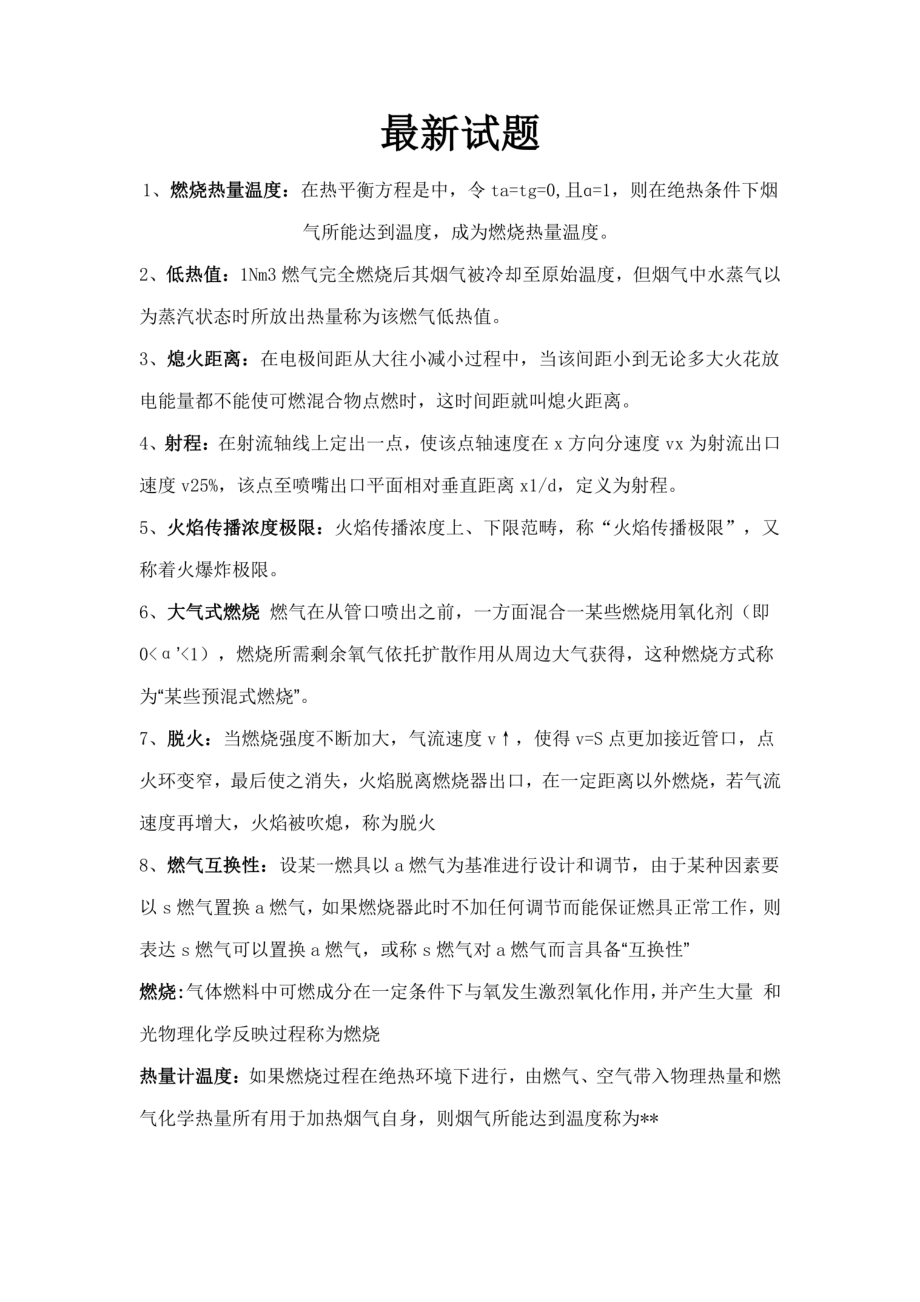 2021年度燃气燃烧与应用题库.pdf_第1页