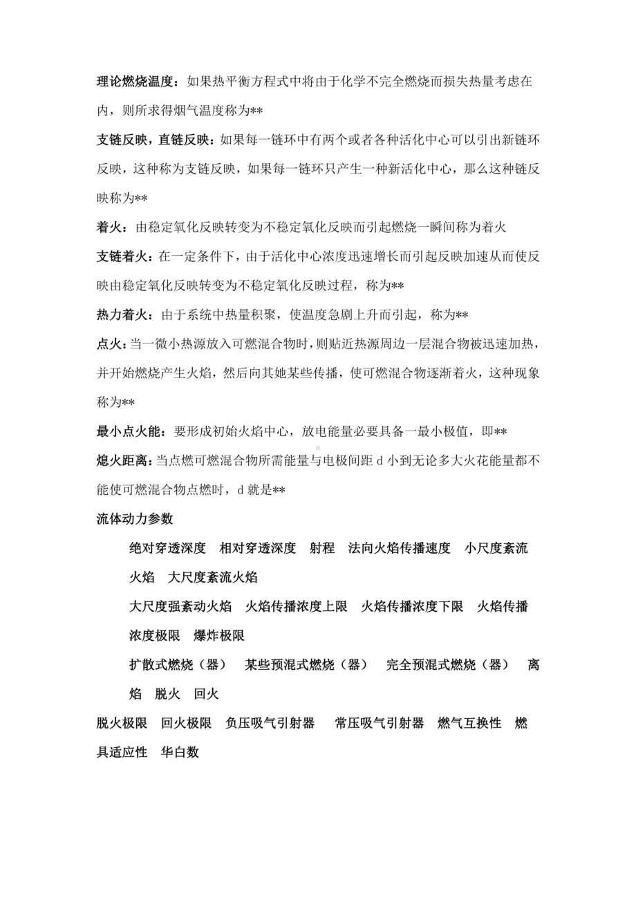 2021年度燃气燃烧与应用题库.pdf_第2页