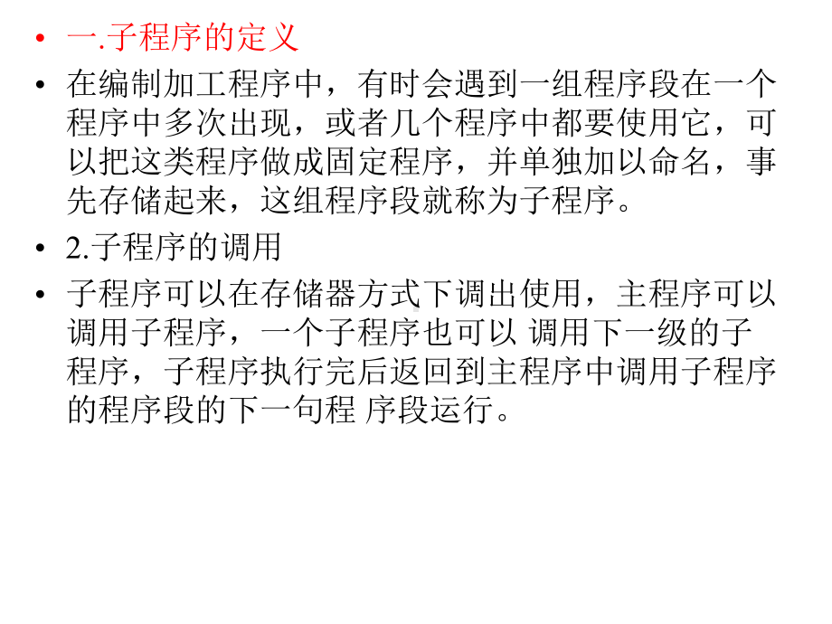 数控铣削子程序与固定循环课件.pptx_第2页