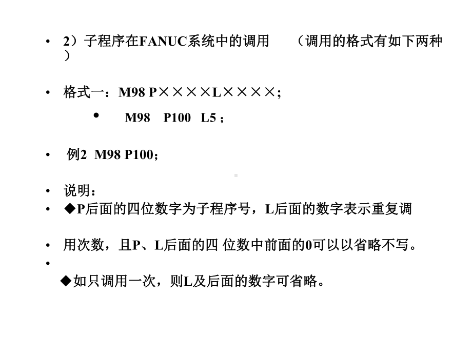 数控铣削子程序与固定循环课件.pptx_第3页