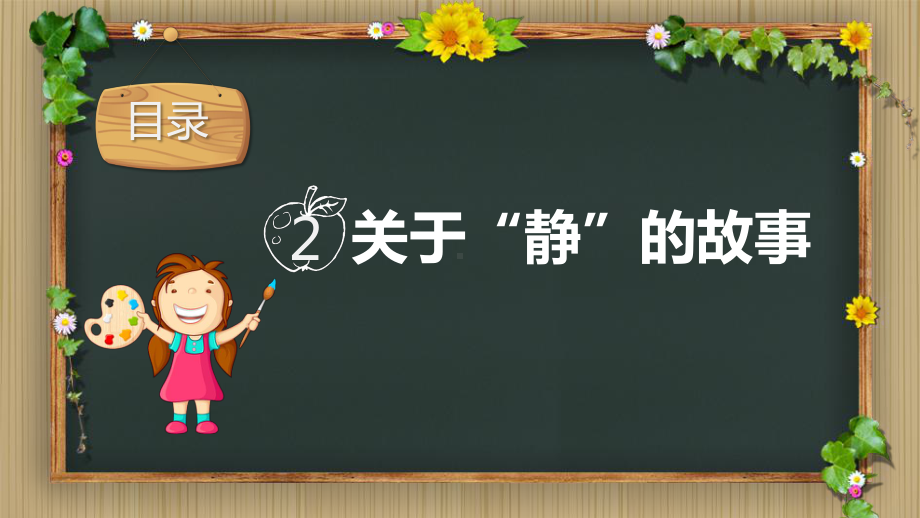 学习好习惯养成记主题班会分享版课件.pptx_第3页