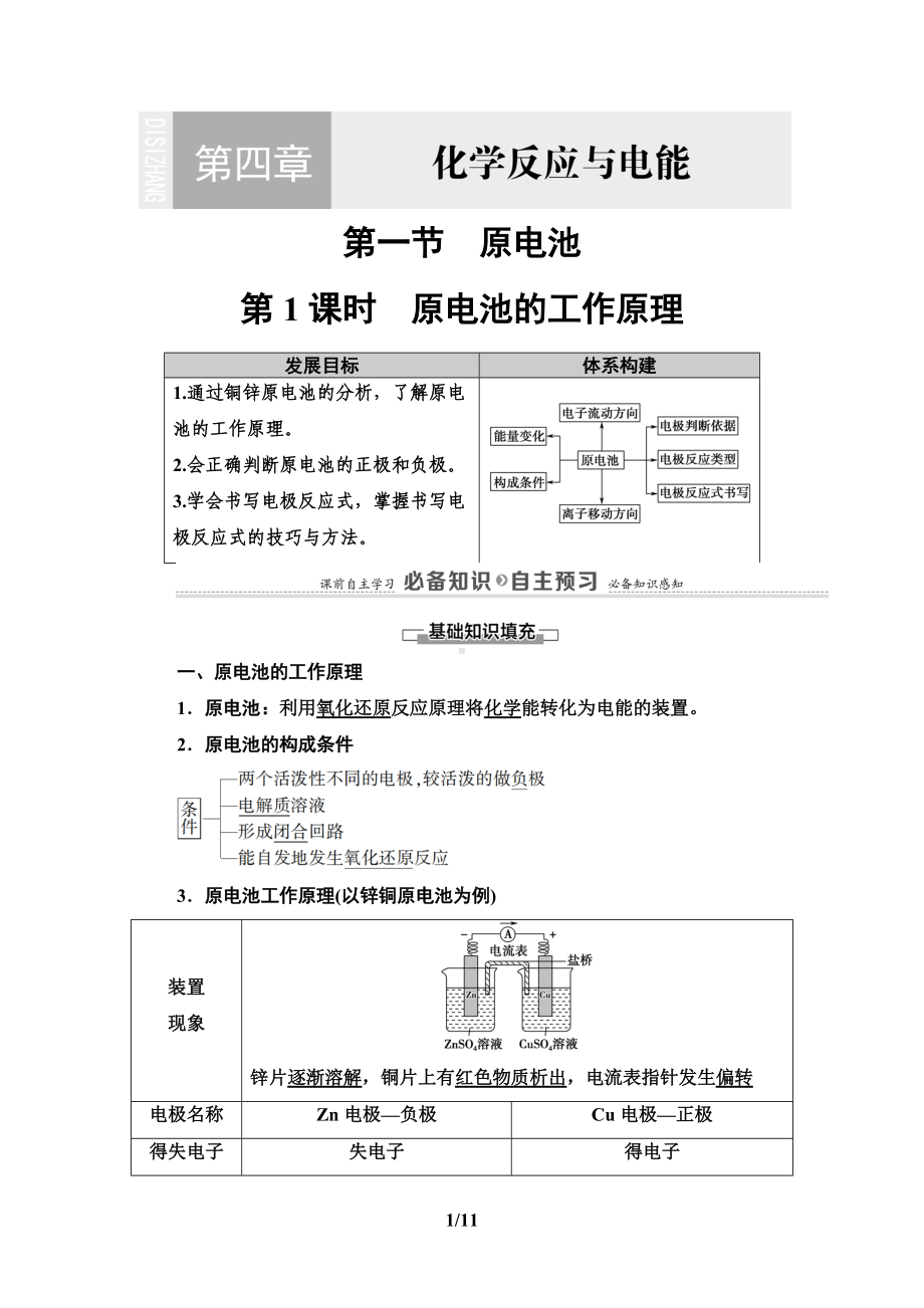第4章 第1节 第1课时　原电池的工作原理 讲义-（2019）新人教版高中化学选择性必修一.doc_第1页