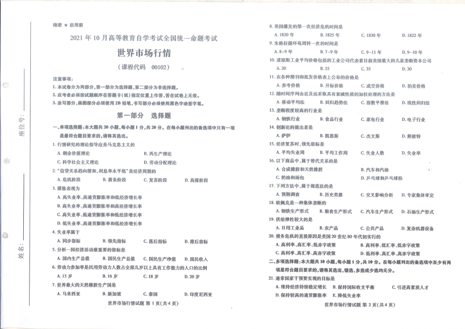 2021年10月自考00102世界市场行情试题及答案含评分标准.pdf_第1页