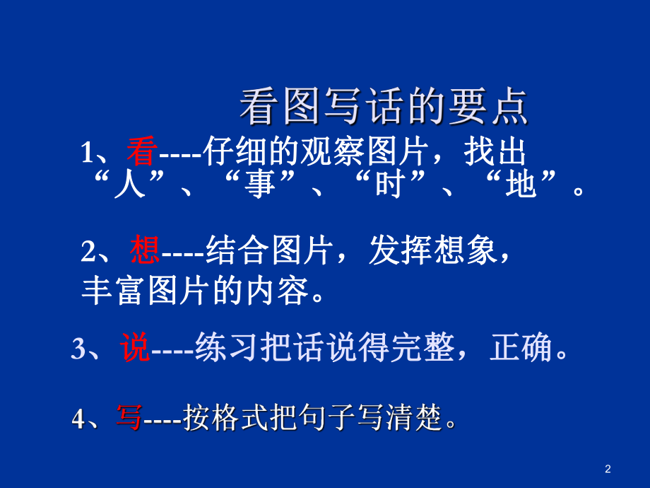 推荐二年级上册语文看图写话作文看图写话有例文共32张人教部编版课件.ppt_第2页