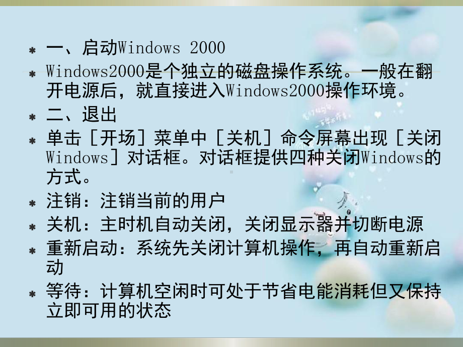 初学者基础电脑知识培训课件.pptx_第2页