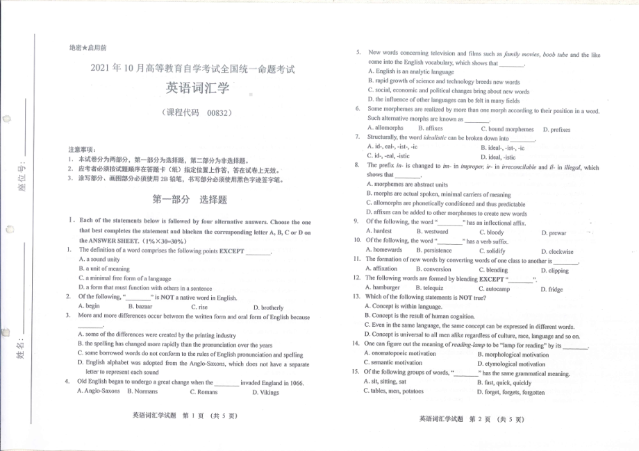 2021年10月自考00832英语词汇学试题及答案含评分标准.pdf_第1页