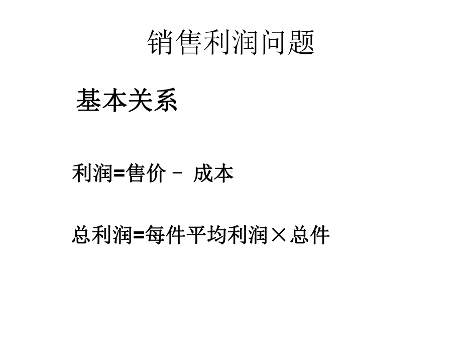 实际问题与一元二次方程营销问题课件.pptx_第2页