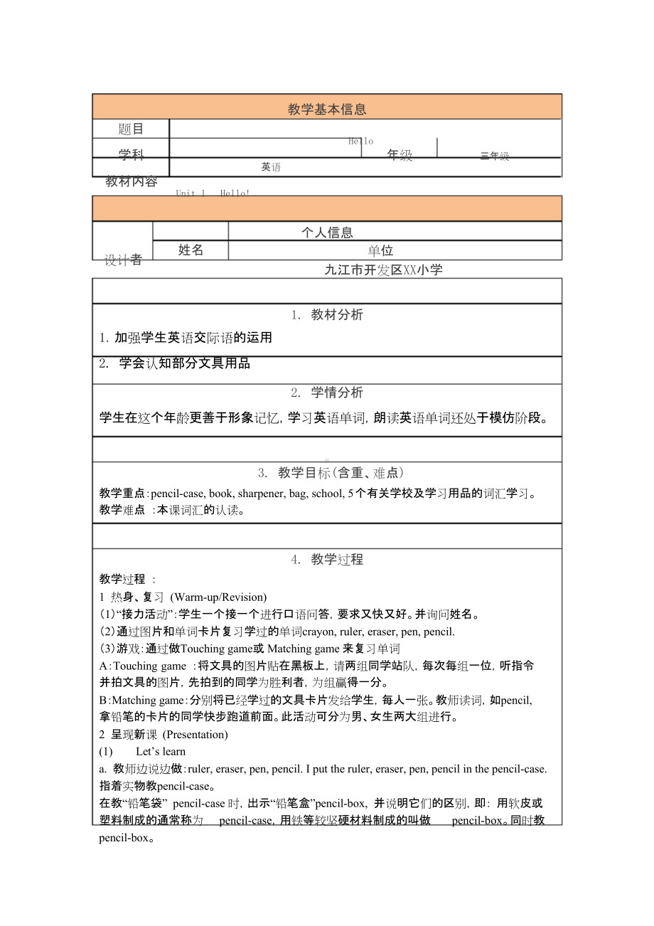 小学英语课堂教学设计与反思.doc_第1页