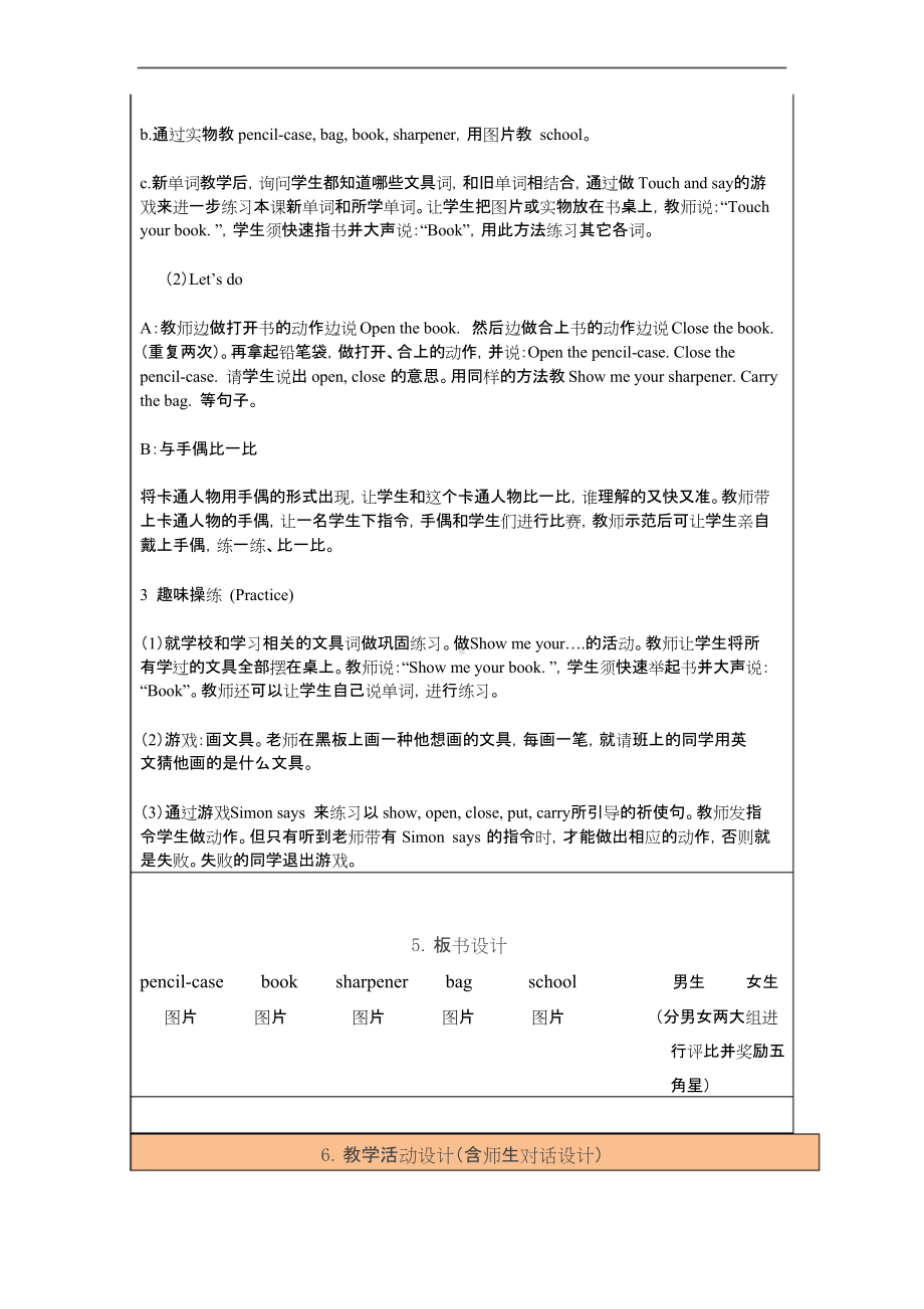 小学英语课堂教学设计与反思.doc_第2页