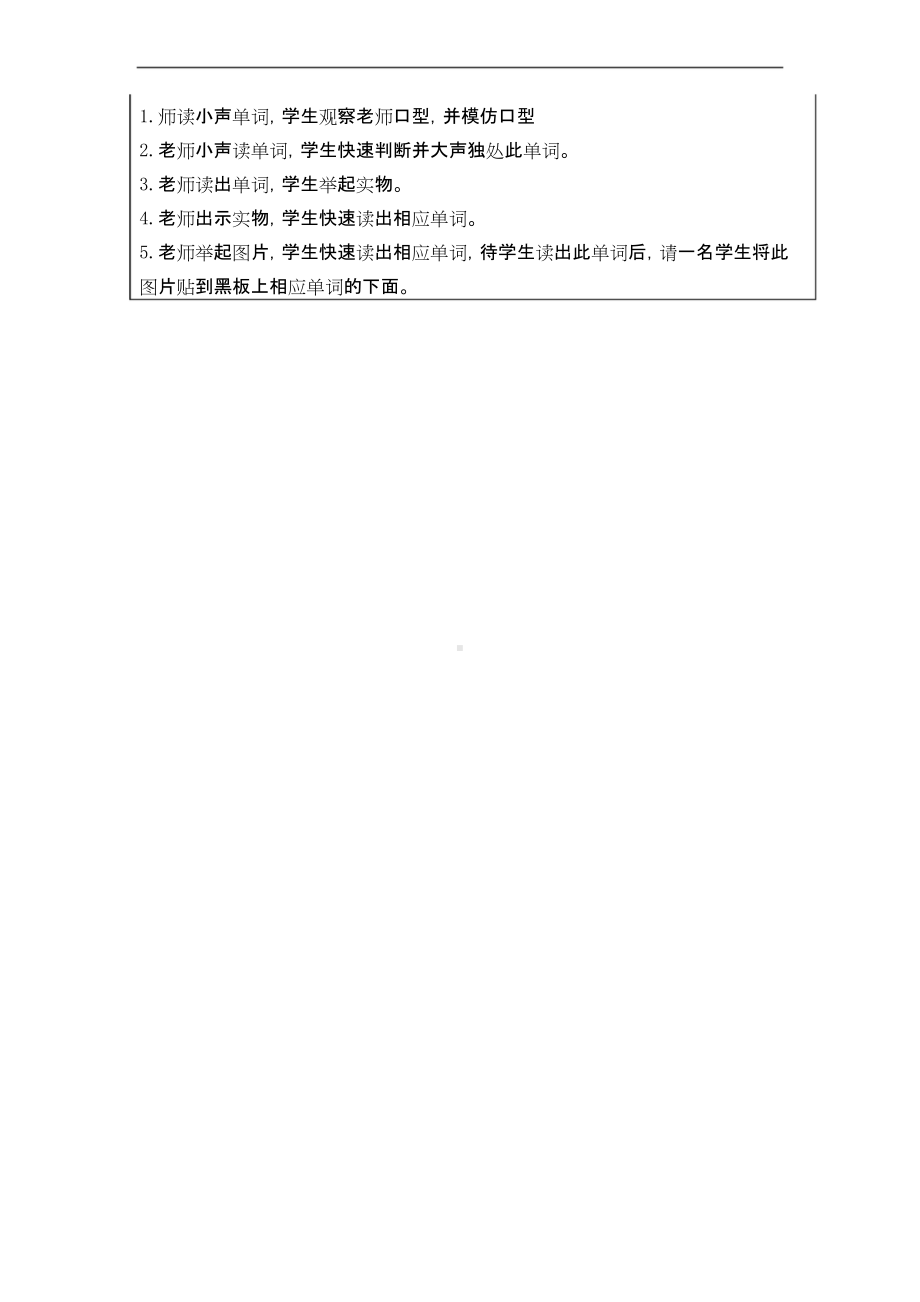 小学英语课堂教学设计与反思.doc_第3页