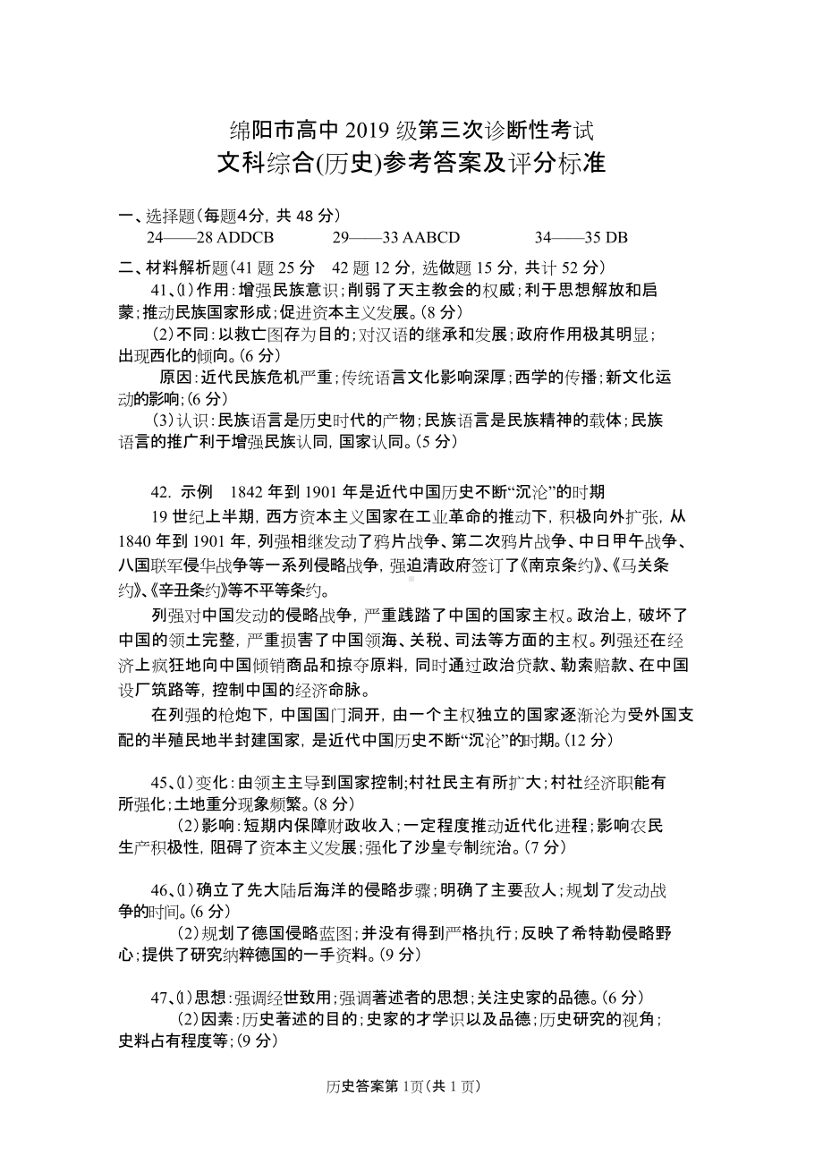 2022届高三绵阳三诊 历史答案.doc_第1页