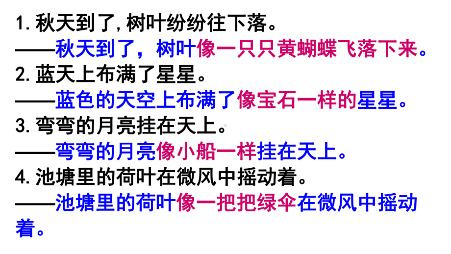 小学语文总复习—改写比喻句拟人句夸张句课件.pptx_第2页