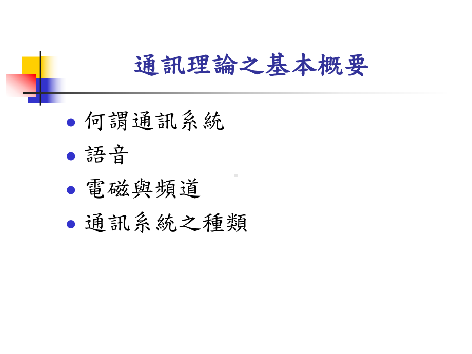 全球传播管道16人际间传播管道课件.ppt_第3页