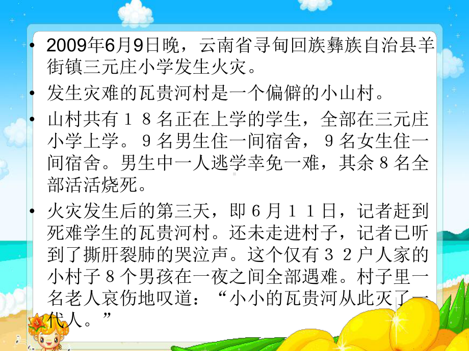 学生消防安全知识分析课件.pptx_第3页