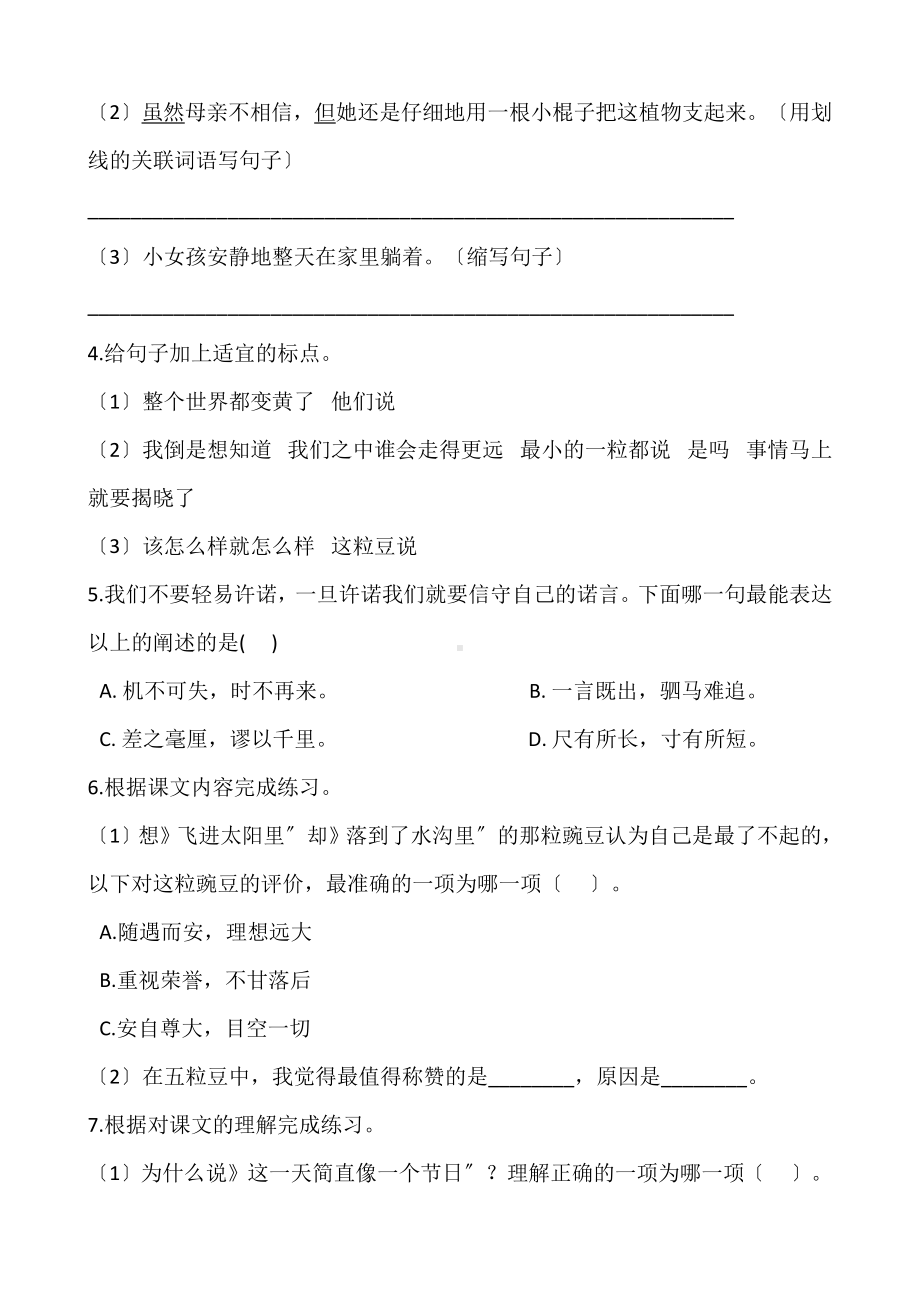 四年级上册语文第二单元复习《技能专项训练》02及答案.pdf_第2页