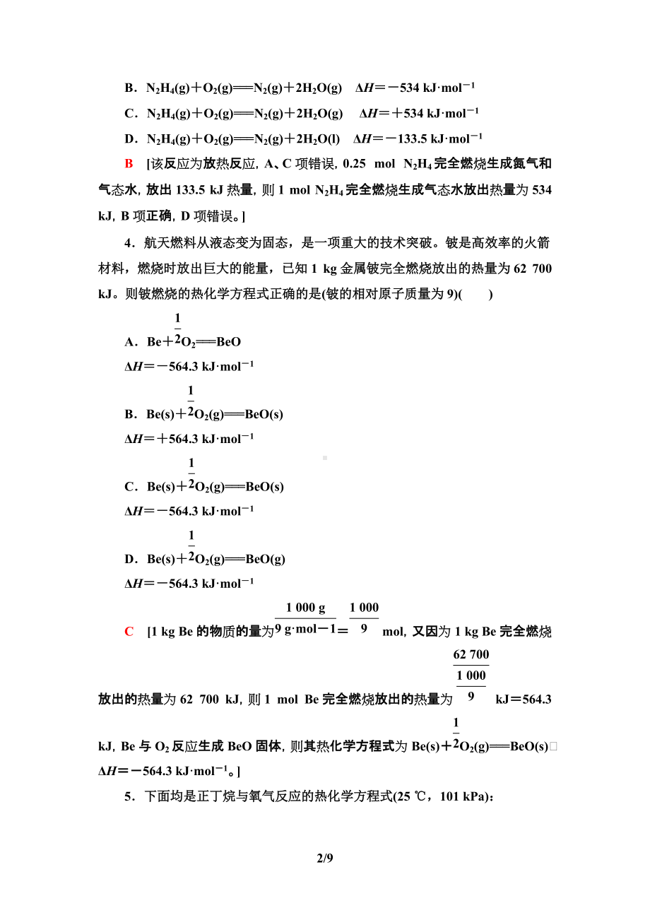 2　热化学方程式　燃烧热 课时作业-（2019）新人教版高中化学选择性必修一.doc_第2页