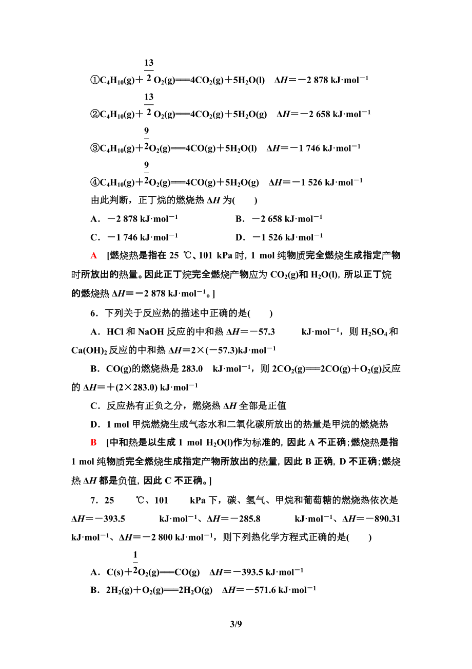 2　热化学方程式　燃烧热 课时作业-（2019）新人教版高中化学选择性必修一.doc_第3页