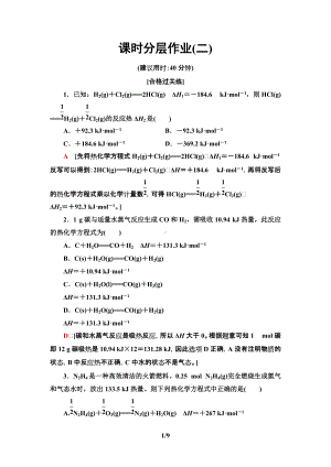 2　热化学方程式　燃烧热 课时作业-（2019）新人教版高中化学选择性必修一.doc