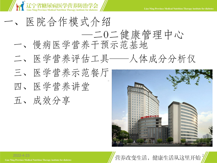 医学营养治疗项目介绍课件.ppt_第2页