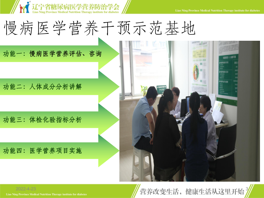 医学营养治疗项目介绍课件.ppt_第3页