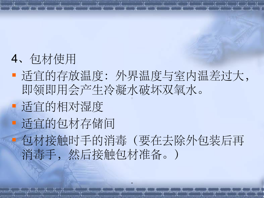 利乐包装培训ppt课件.ppt_第3页