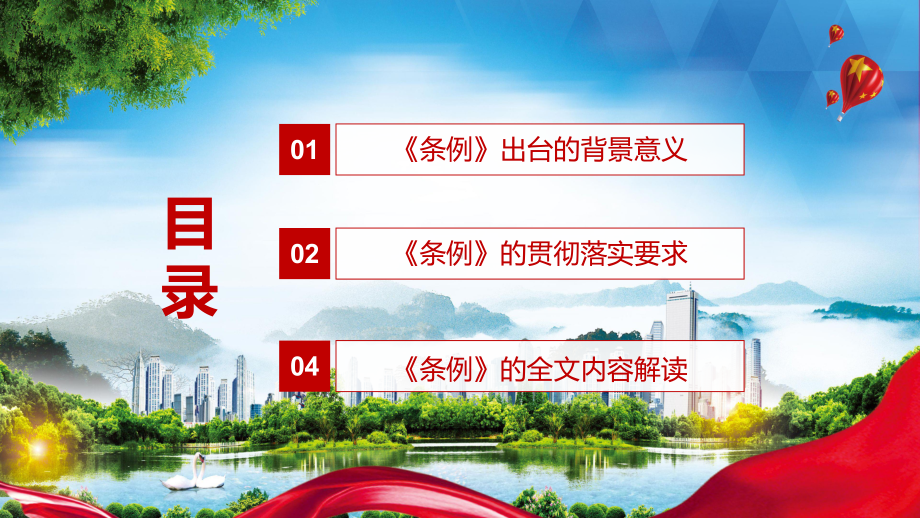 实现对信访工作领域的全覆盖2022年《信访工作条例》教育（PPT模板）.pptx_第3页